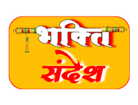 Bhakti Sandesh