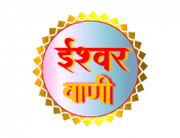 Ishwar Vani Tv