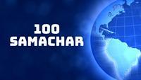 100 Samachar