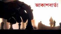 Aakash Barta Live
