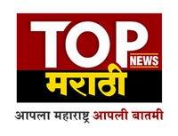 Top News Marathi